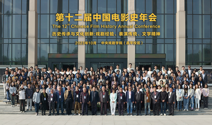 第十二屆中國電影史學年會。來源：主辦方供圖 